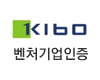 kibo 벤처기업인증